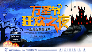 万圣节节日简约大气展板