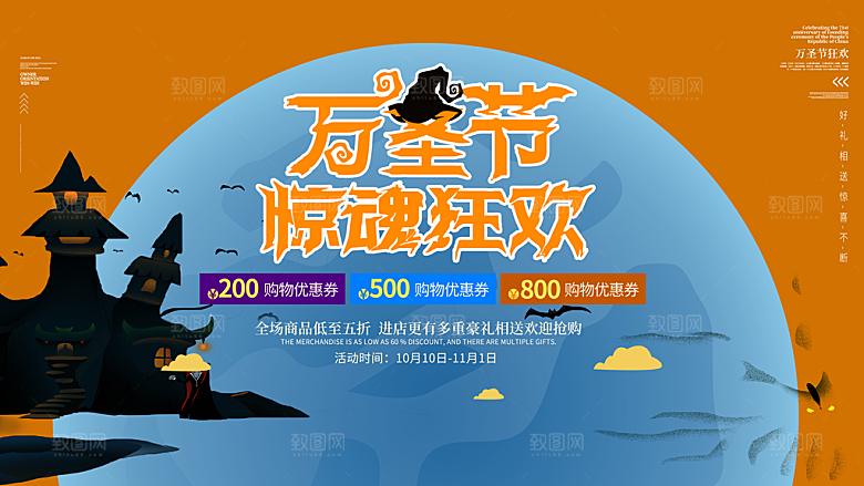 万圣节节日简约大气展板
