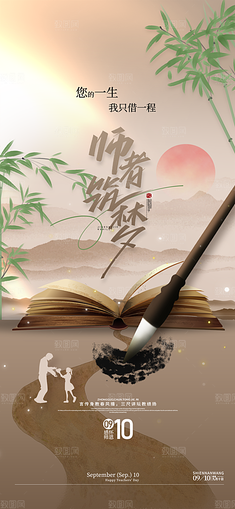 教师节节日简约大气海报