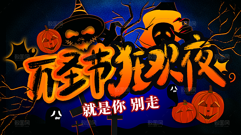 万圣节节日简约大气展板