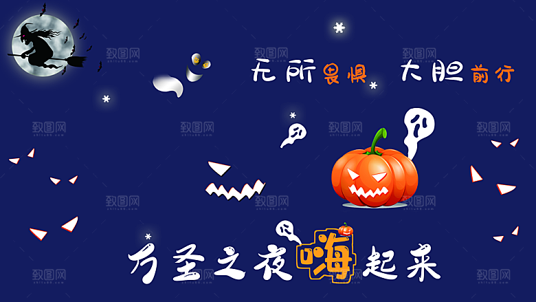 西方节日万圣节展板模版