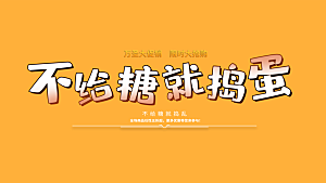 西方节日万圣节展板模版