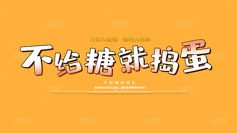 西方节日万圣节展板模版