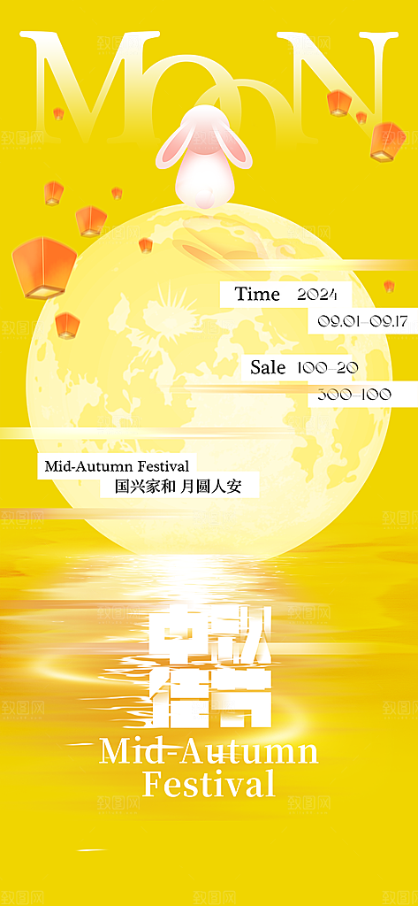 中秋节节日简约大气海报