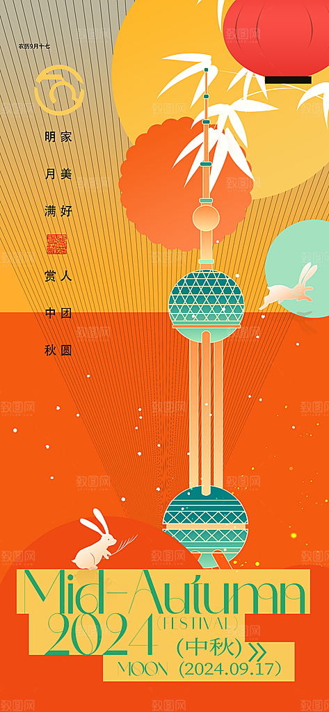 中秋节节日简约大气海报