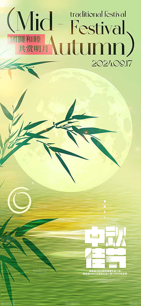 中秋节节日简约大气海报