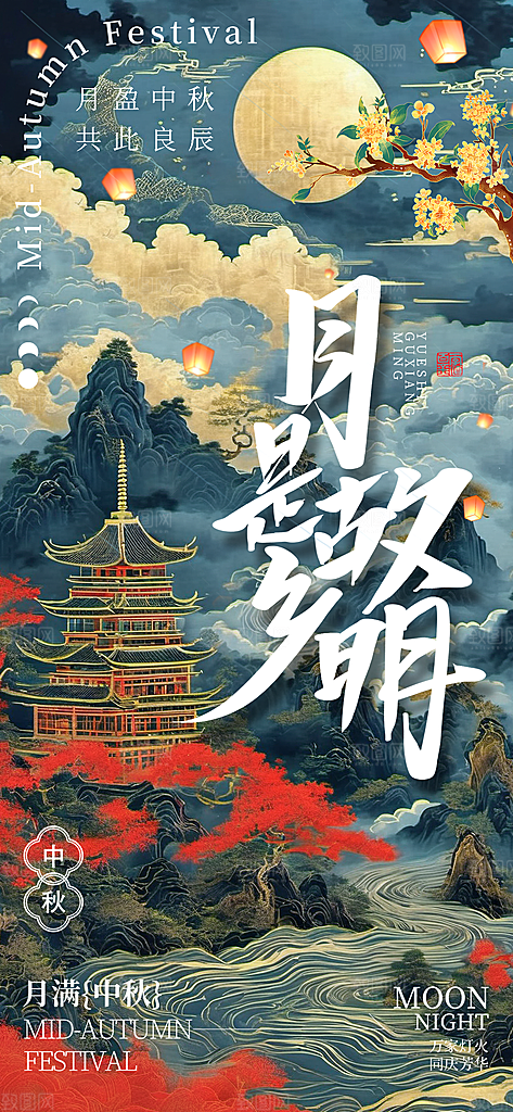 中秋节节日简约大气海报