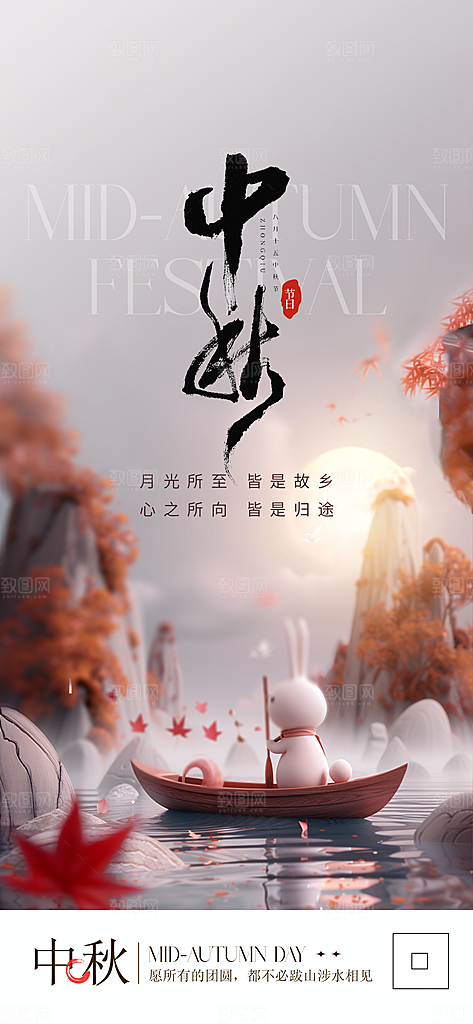 中秋节节日简约大气海报