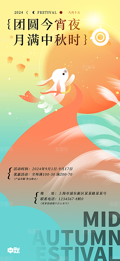 中秋节节日简约大气海报