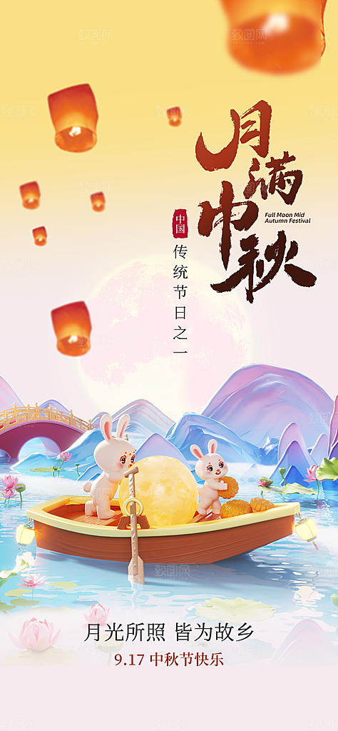 中秋节节日简约大气海报