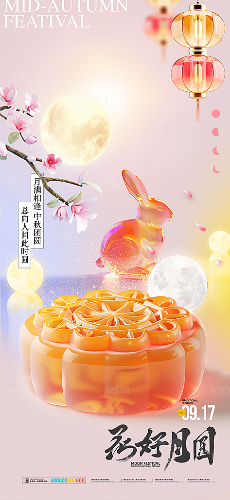 中秋节节日简约大气海报