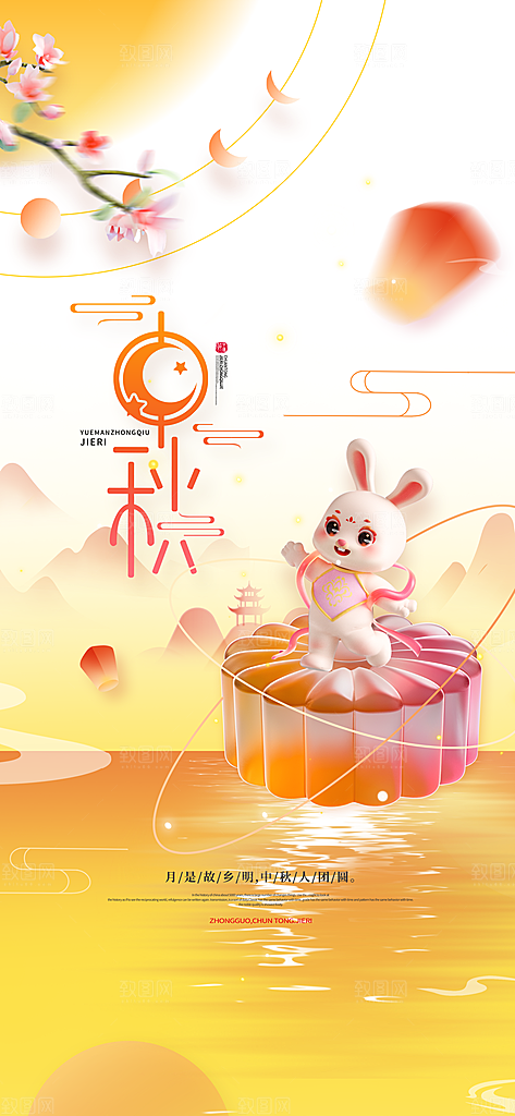 中秋节节日简约大气海报