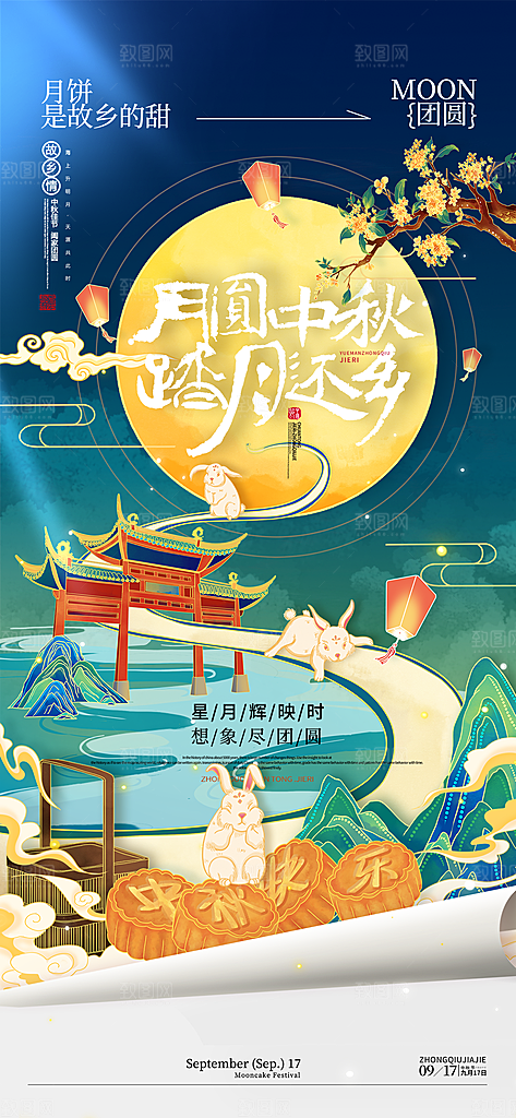中秋节节日简约大气海报