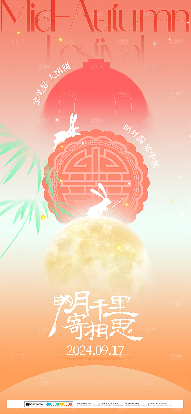 中秋节节日简约大气海报