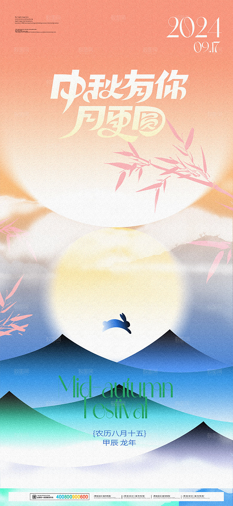 中秋节节日简约大气海报