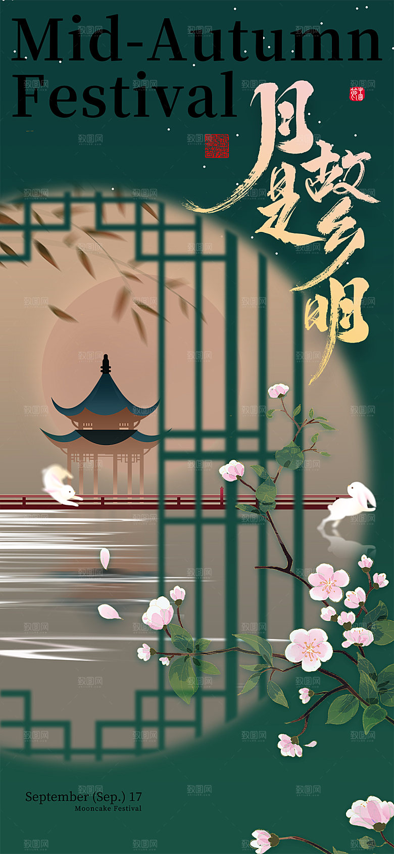 中秋节节日简约大气海报