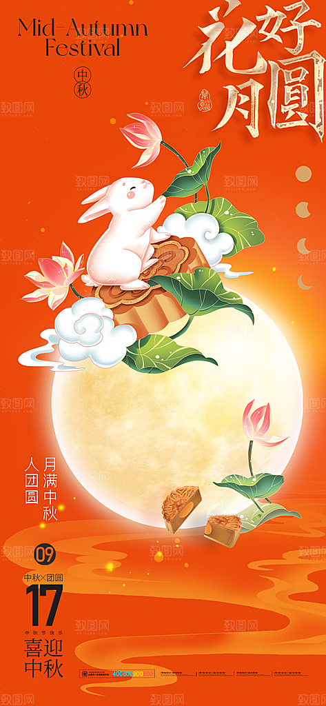 传统节日中秋节海报模版