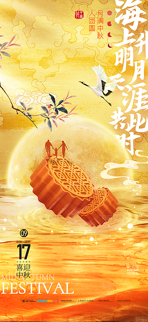 传统节日中秋节海报模版