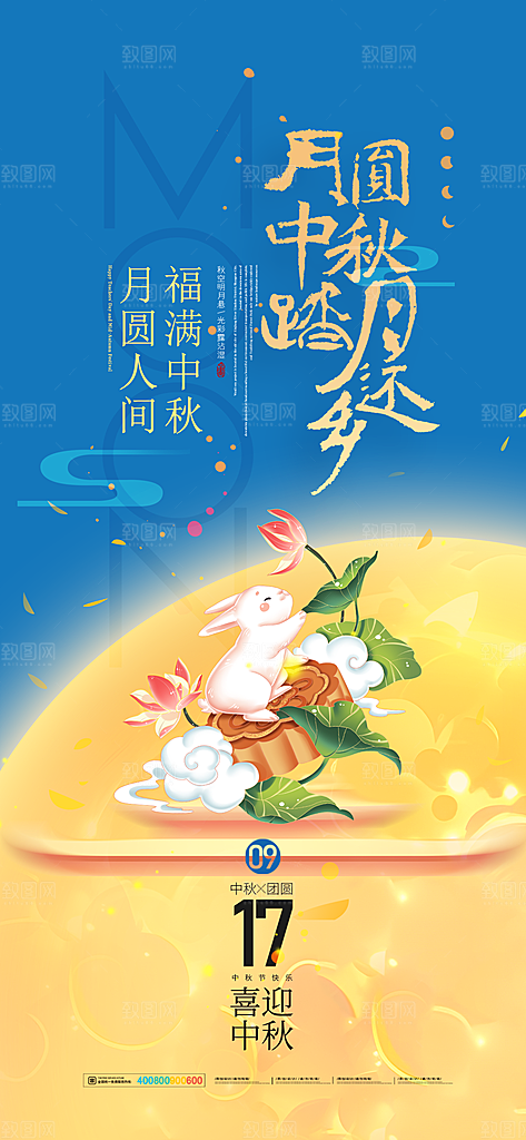 传统节日中秋节海报模版