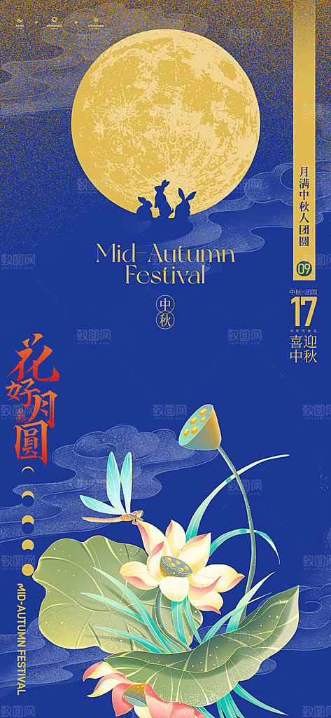 传统节日中秋节海报模版
