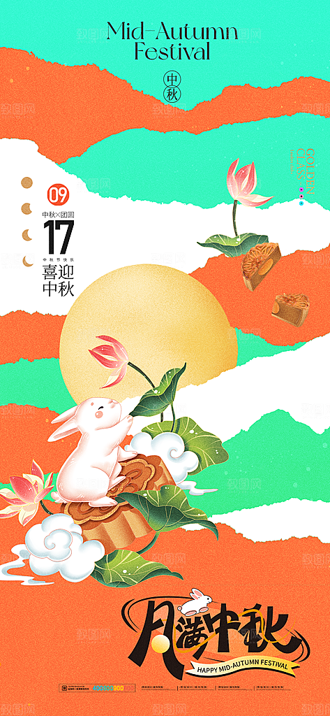 传统节日中秋节海报模版