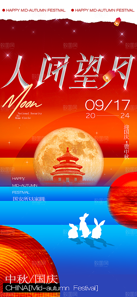 传统节日中秋节海报模版