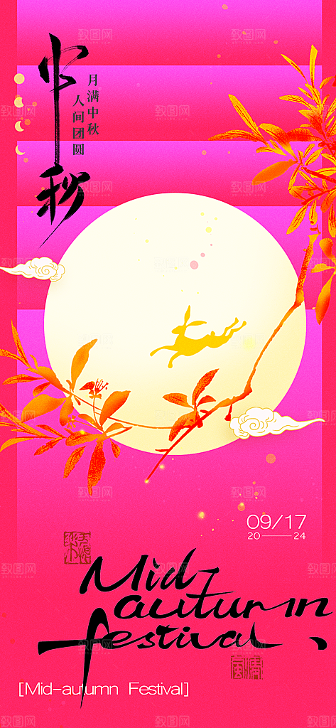 传统节日中秋节海报模版