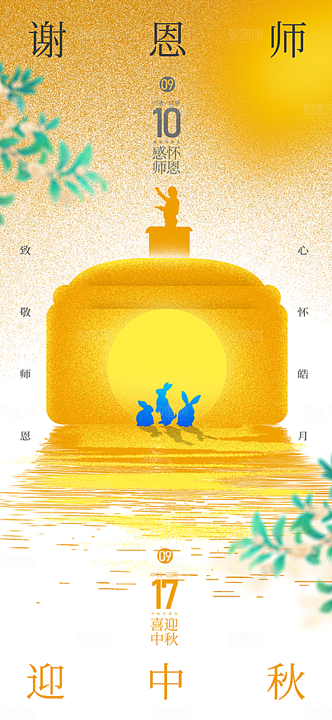 中秋节节日简约大气海报
