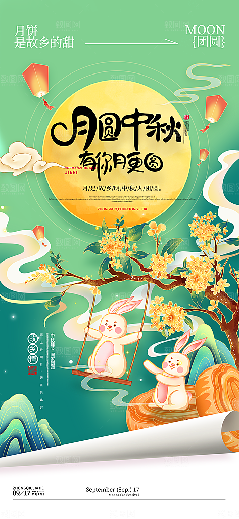 中秋节节日简约大气海报
