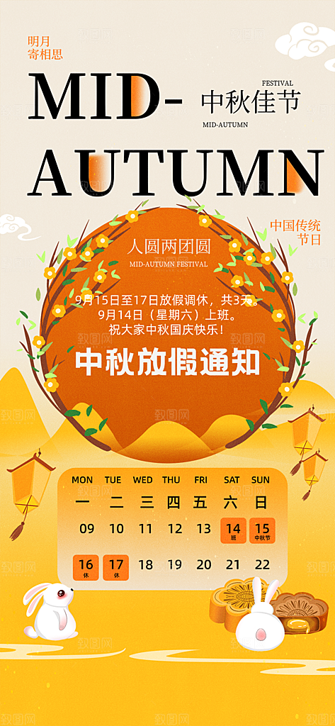 中秋节节日简约大气海报