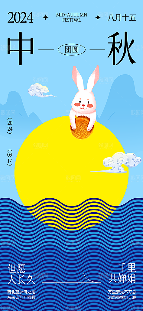 中秋节节日简约大气海报