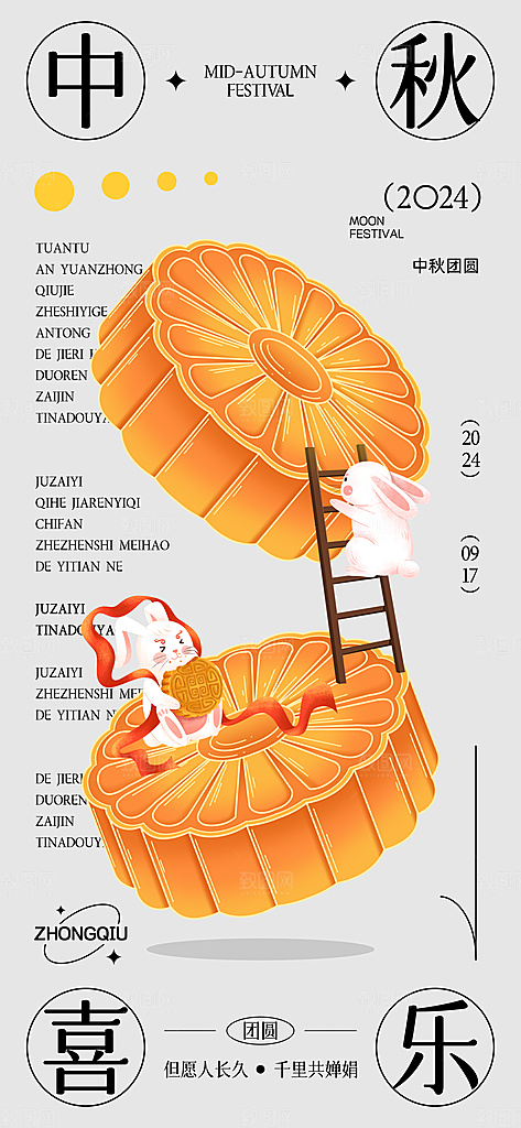 中秋节节日简约大气海报