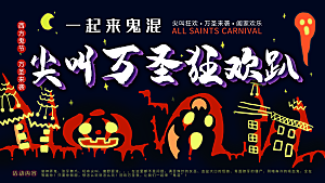 万圣节节日简约大气展板