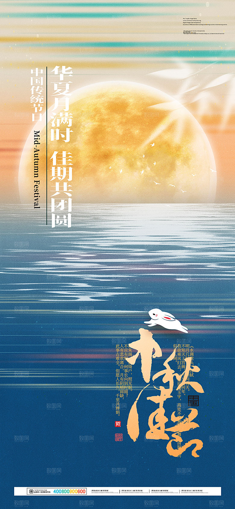 传统节日中秋节海报模版
