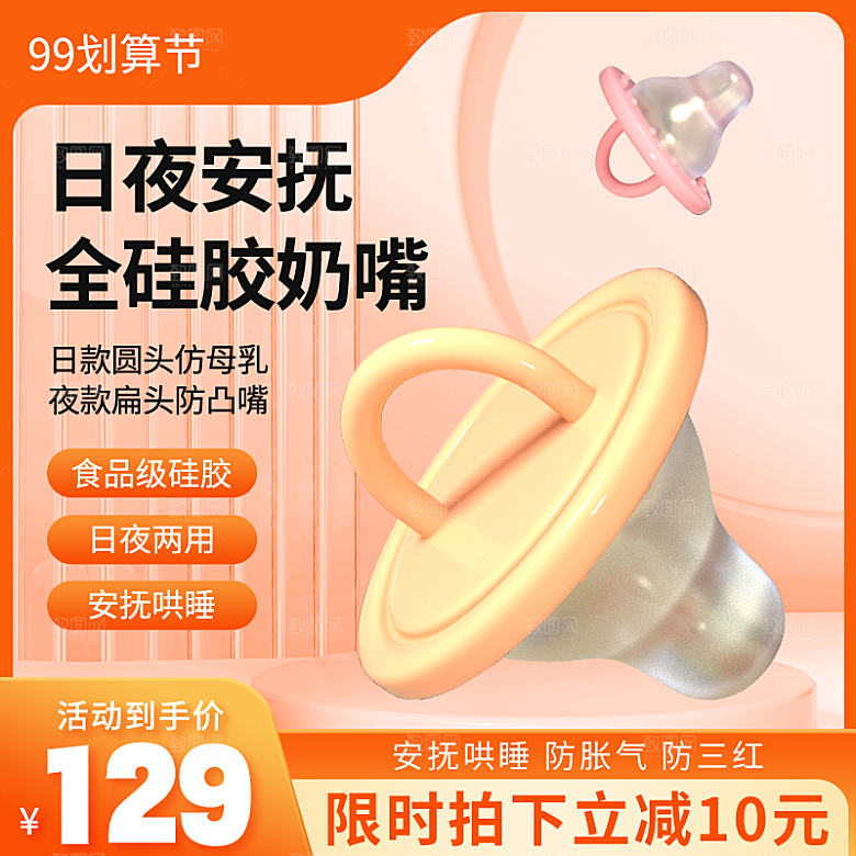 淘宝电商活动促销主图