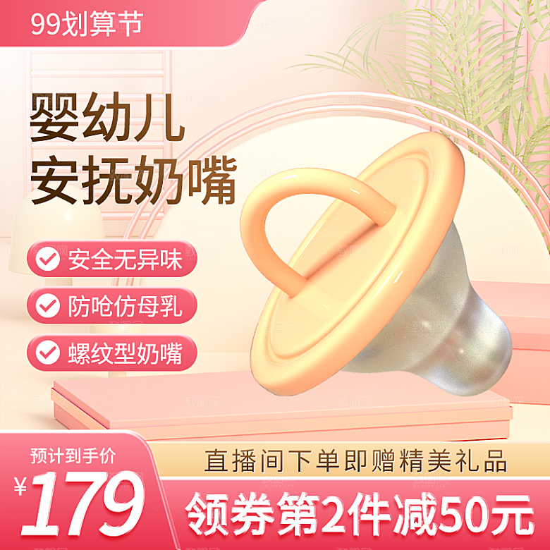 淘宝电商活动促销主图