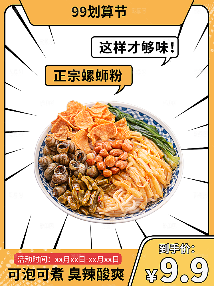 淘宝电商活动促销主图