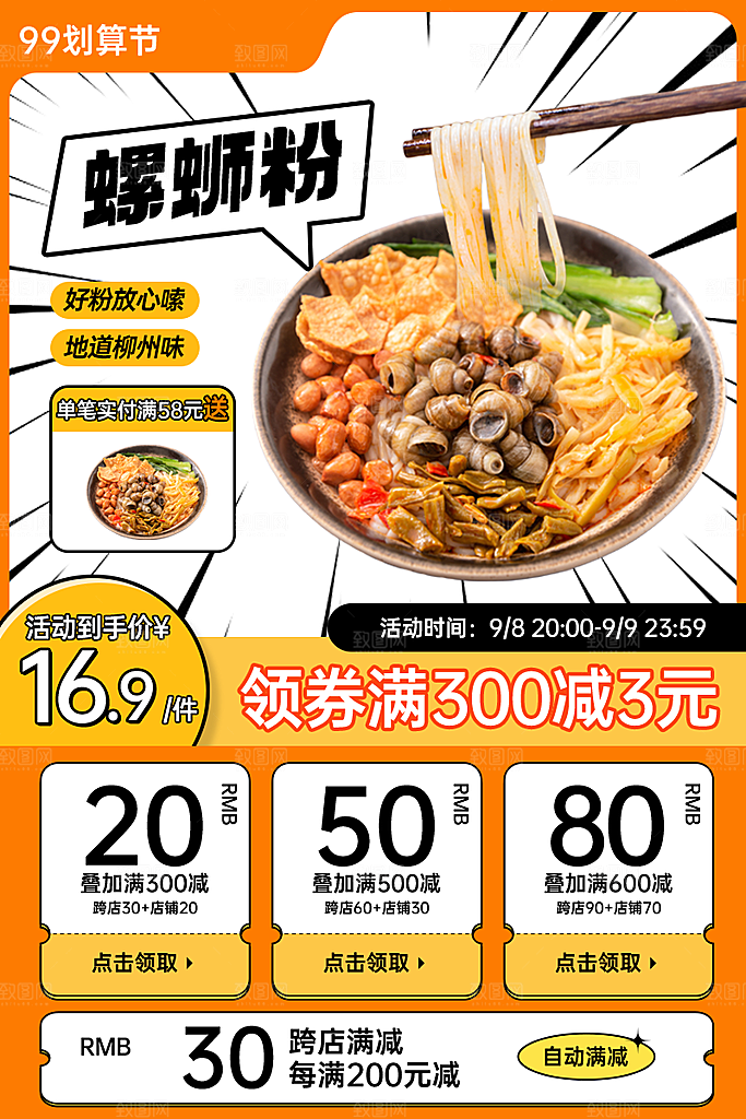 淘宝电商活动促销主图