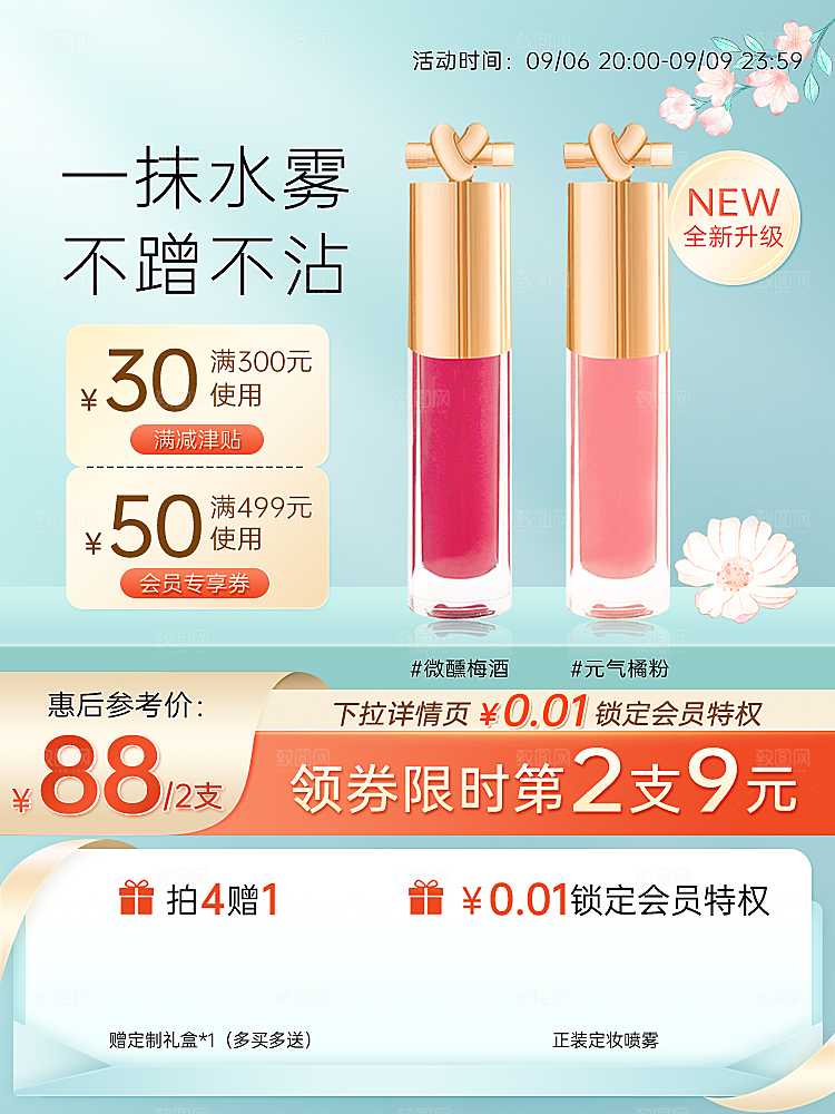 淘宝电商活动促销主图