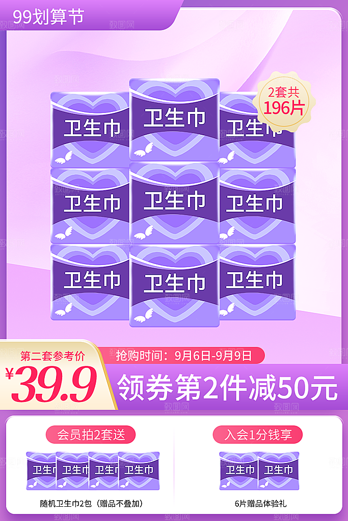 淘宝电商活动促销主图