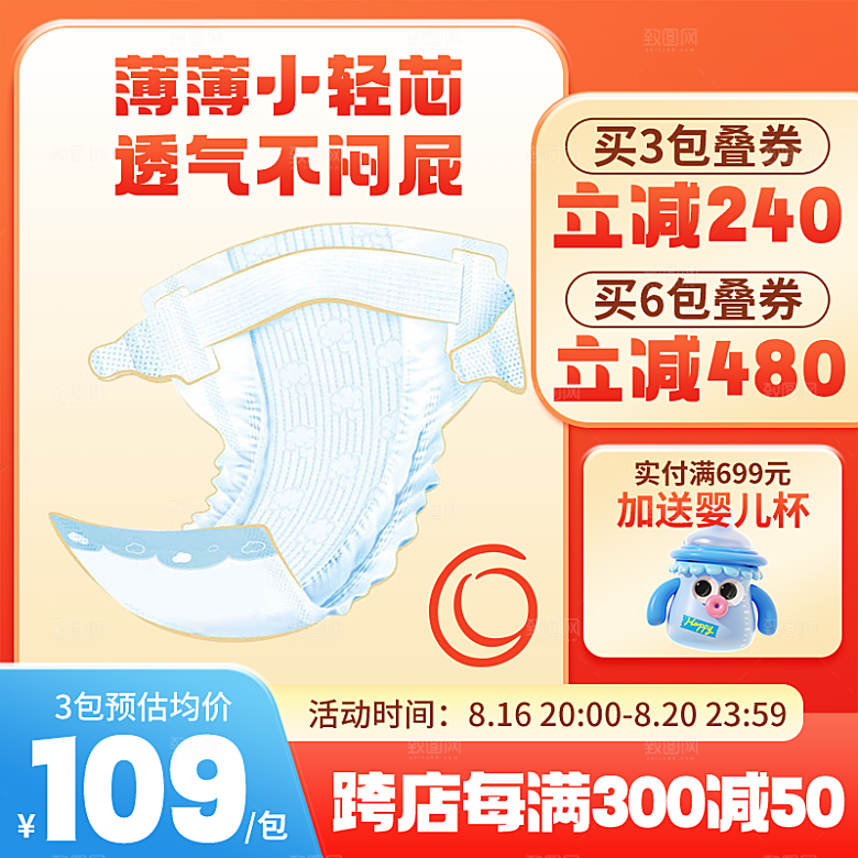淘宝电商活动促销主图