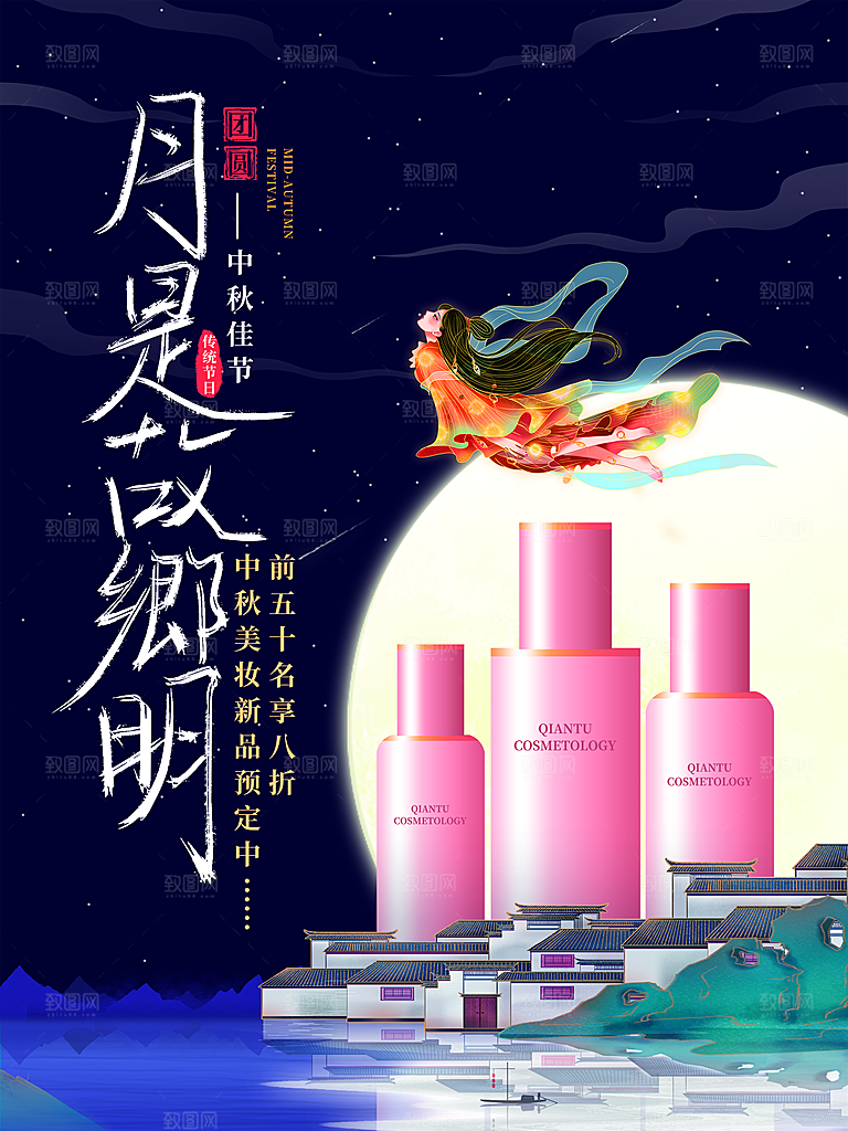 中秋好礼中秋节促销海报