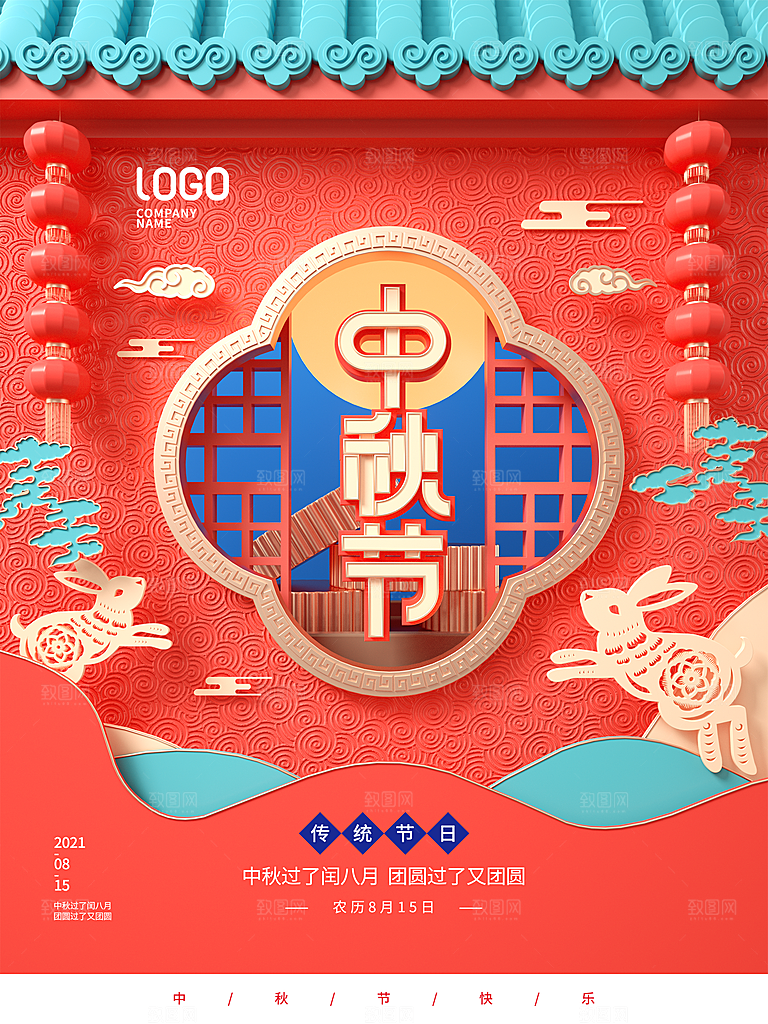 中秋好礼中秋节促销海报