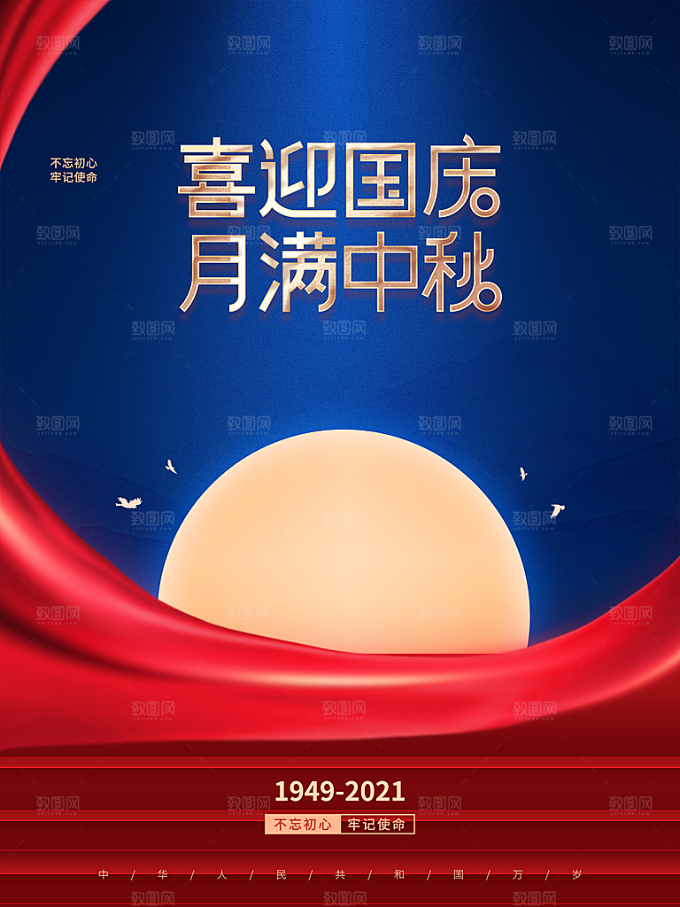 中秋好礼中秋节促销海报