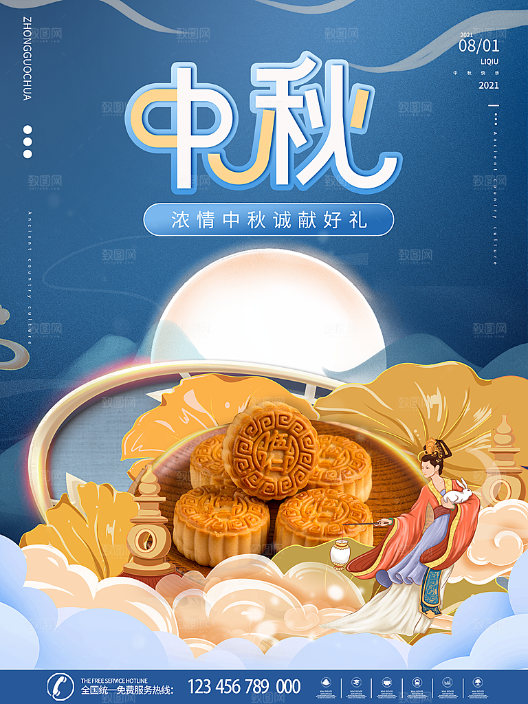 中秋好礼中秋节促销海报