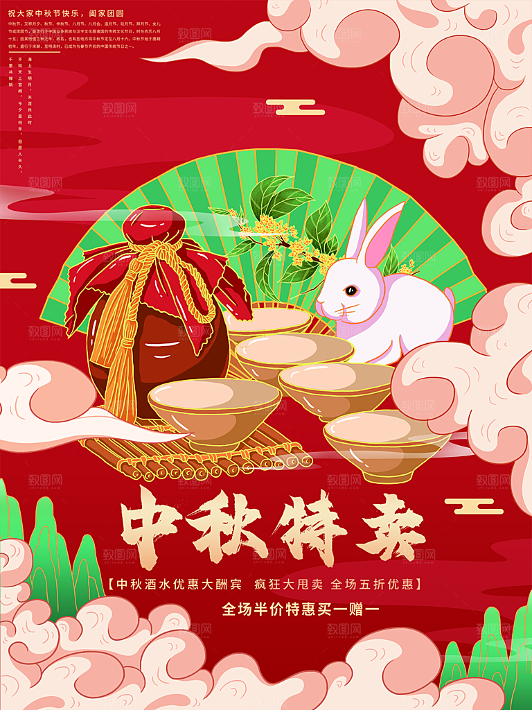 中秋好礼中秋节促销海报