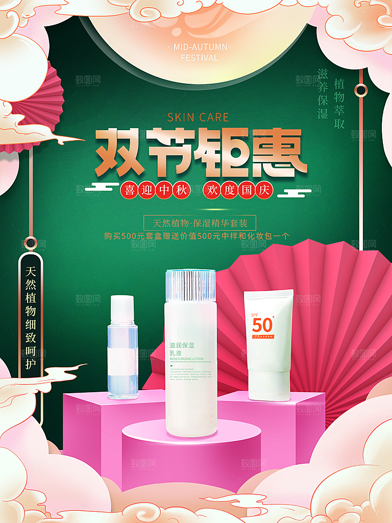 中秋好礼中秋节促销海报