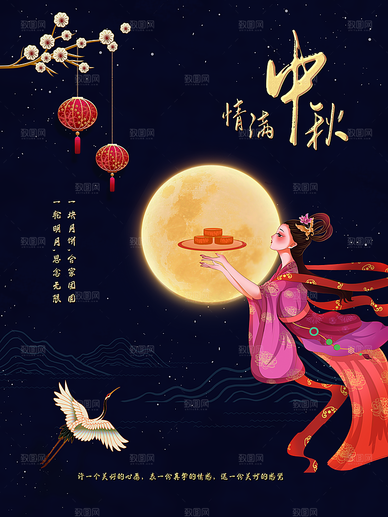中秋好礼中秋节促销海报