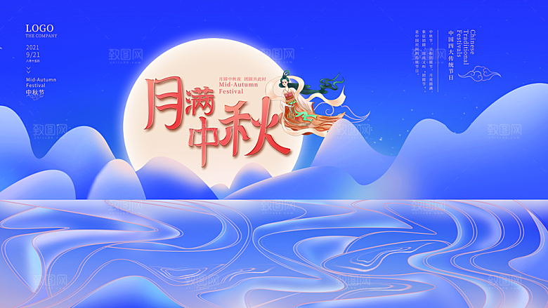 中秋好礼中秋节促销海报