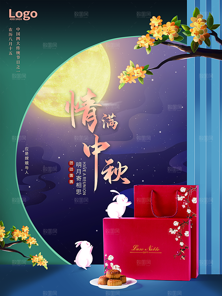 中秋好礼中秋节促销海报